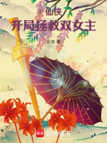 Xianxia: the Opening Saves the Two Heroines