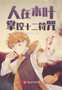 In Konoha, He Controls the Twelve Talismans