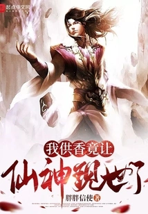 When I Offered Incense, Gods Appeared in the World