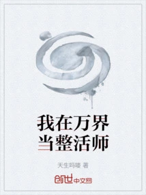 I Am a Surgeon in Wanjie