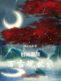 A Journey Through Time: a Record of the World Through the Ages