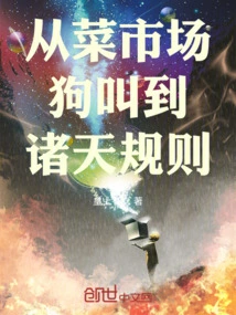 From the Barking of Dogs in the Wet Market to the Rules of Heaven