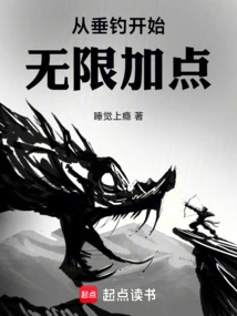 Unlimited Points Added from Fishing