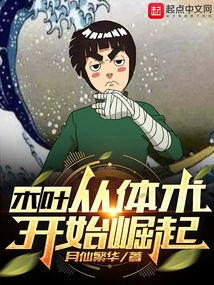 Konoha: Rise from Taijutsu