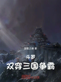 Douluo: Double-crossing Three Kingdoms Struggle for Hegemony