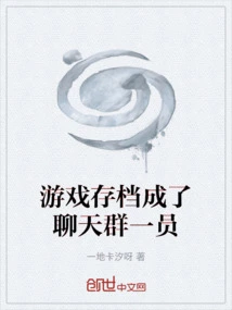 The Game Archive Has Become a Member of the Chat Group