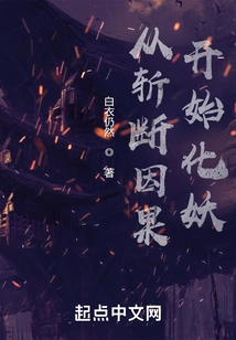 Start Transforming into a Demon by Cutting Off Cause and Effect