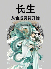 Immortality Begins with Synthesizing Talismans