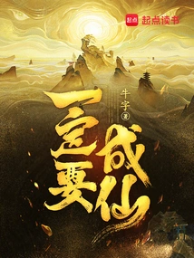 Must Become an Immortal!