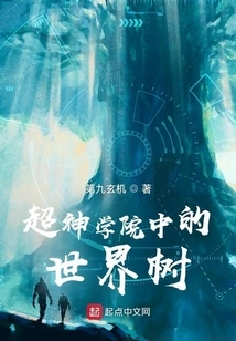 World Tree in Super Seminary