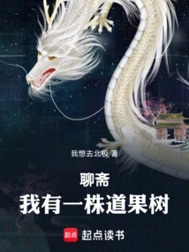 Liaozhai: I Have a Taoist Tree