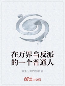 An Ordinary Person Who is a Villain in the World