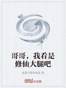 Brother, I Think It's the Thigh of a Cultivator