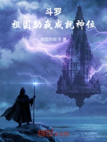 Douluo, My Motherland Helps Me Achieve the Status of God