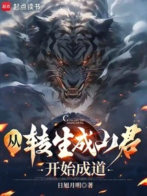 Enlightenment Begins with Reincarnation as a Tiger