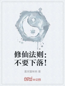 Rules of Cultivating Immortals: Don't Fall Behind!