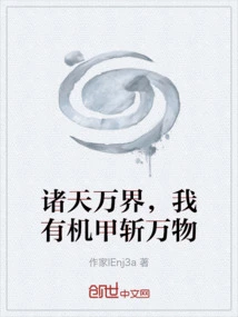 In All the Worlds, I Have Mechas to Kill Everything