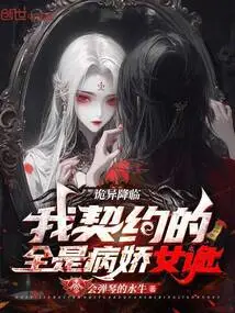 Strangeness is Coming: All the People I Contracted Are Sickly Female Spies