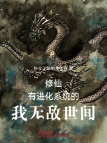 Cultivation: I Am Invincible in This World with an Evolutionary System