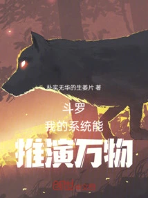 Douluo: My System Can Deduce All Things