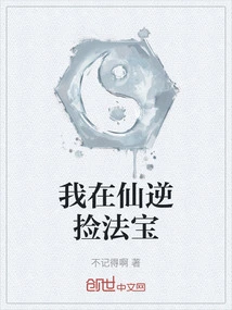 I Picked up the Magic Weapon in Xian Ni