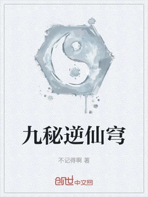 Nine Secrets of the Immortal Dome