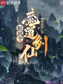 A Demonic Swordsman Emerges from the Liver