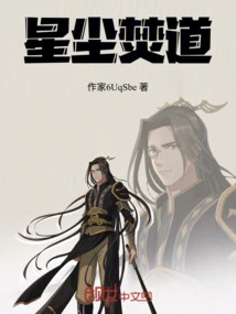 Stardust Burning Road