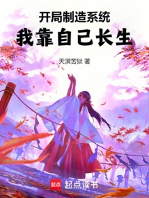 Starting Manufacturing System, I Rely on Myself to Survive