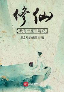 Cultivation: I Have a Sanqing Temple