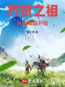 The Ancestor of All Demons Starts from Dangzhi County