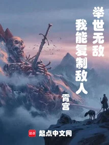 Invincible, I Can Copy My Enemies