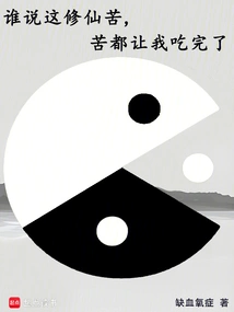 Who Said Cultivating Immortality is Hard? I Have Finished All the Hard Work