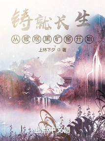 Forging Eternal Life: Starting from Being Kidnapped in a Black Mining Kiln