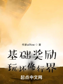 Basic Rewards for Ruining the Spiritual World