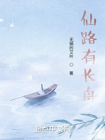 There is a Long Boat on the Fairy Road