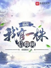 Xianxia: I Have a Tree of Faith