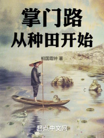 The Road to Leadership Begins with Farming