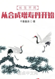 Immortality: Starting from Synthesizing the Longevity Pill