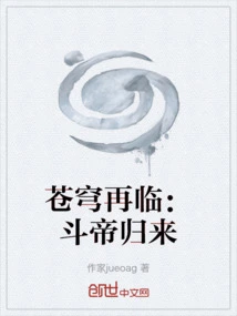 The Sky Returns: Return of Emperor Dou