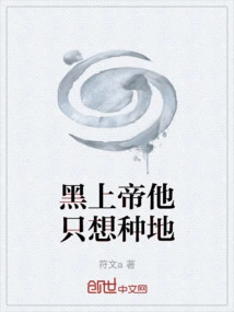 Black God, He Just Wants to Farm