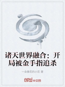 The Fusion of All Heavens and Worlds: Being Chased by Goldfinger at the Beginning