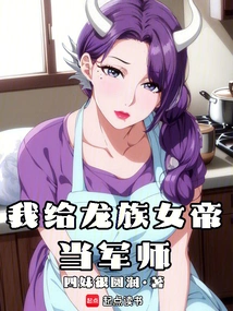 I Serve as a Military Advisor to the Empress of the Dragon Clan