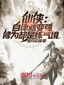 Xian Xia: Self-discipline Will Make You Stronger, but Your Cultivation Will Be in the Realm of Qi Training