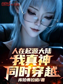 People Are in the Continent of Origin, I Am a True God, Traveling Through Time at the Same Time