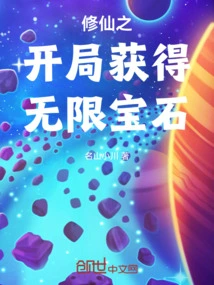 Get Unlimited Gems at the Beginning of Cultivating Immortality