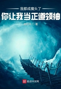 I Have Become a Devil, You Make Me a Righteous Leader