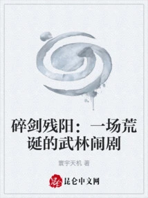 Broken Sword and Setting Sun: an Absurd Martial Arts Farce