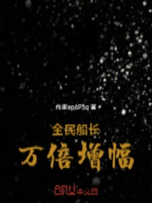 Captain of the People: Ten Thousand Times Increase