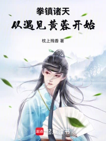 Fists Conquer the Heavens, Starting from Meeting Huang Rong